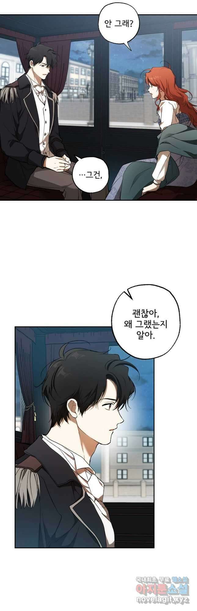 모든 게 착각이었다 107화 40