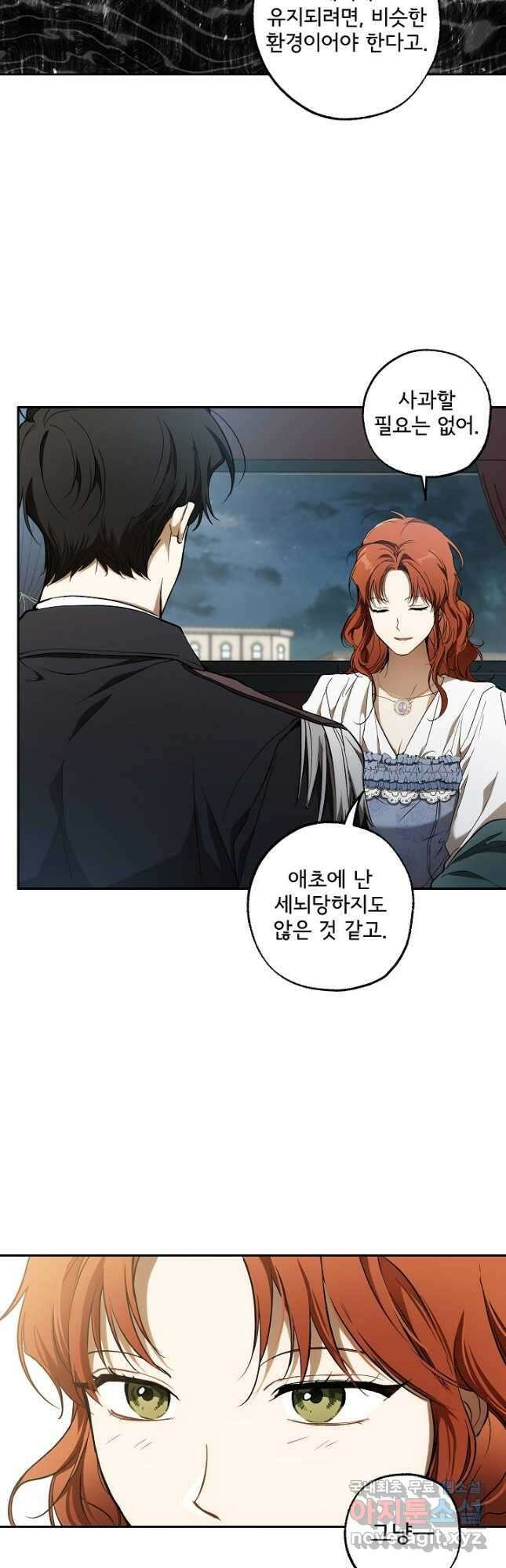 모든 게 착각이었다 107화 42