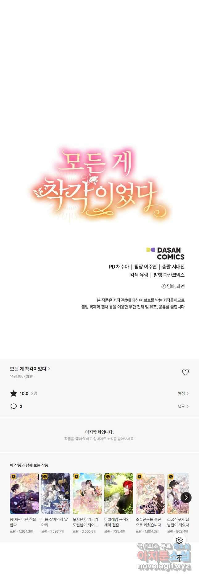 모든 게 착각이었다 107화 44