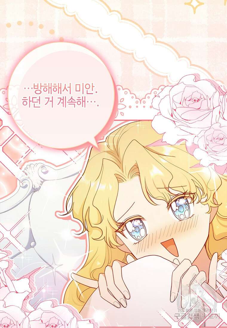 남주님, 취향 존중해드릴게요 38화 7