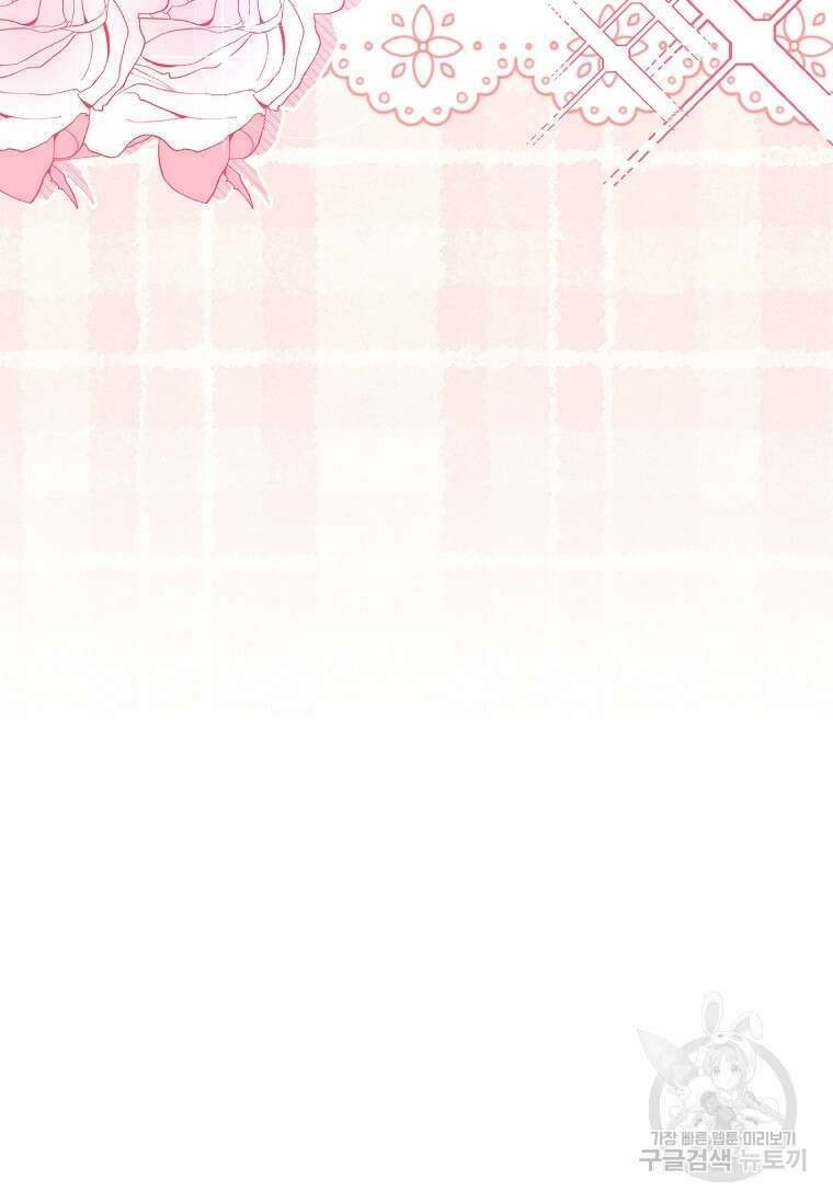남주님, 취향 존중해드릴게요 38화 8