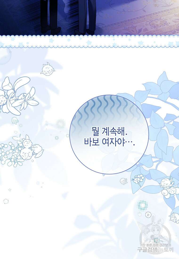 남주님, 취향 존중해드릴게요 38화 10