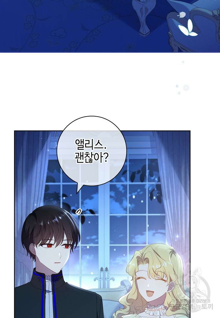 남주님, 취향 존중해드릴게요 38화 13