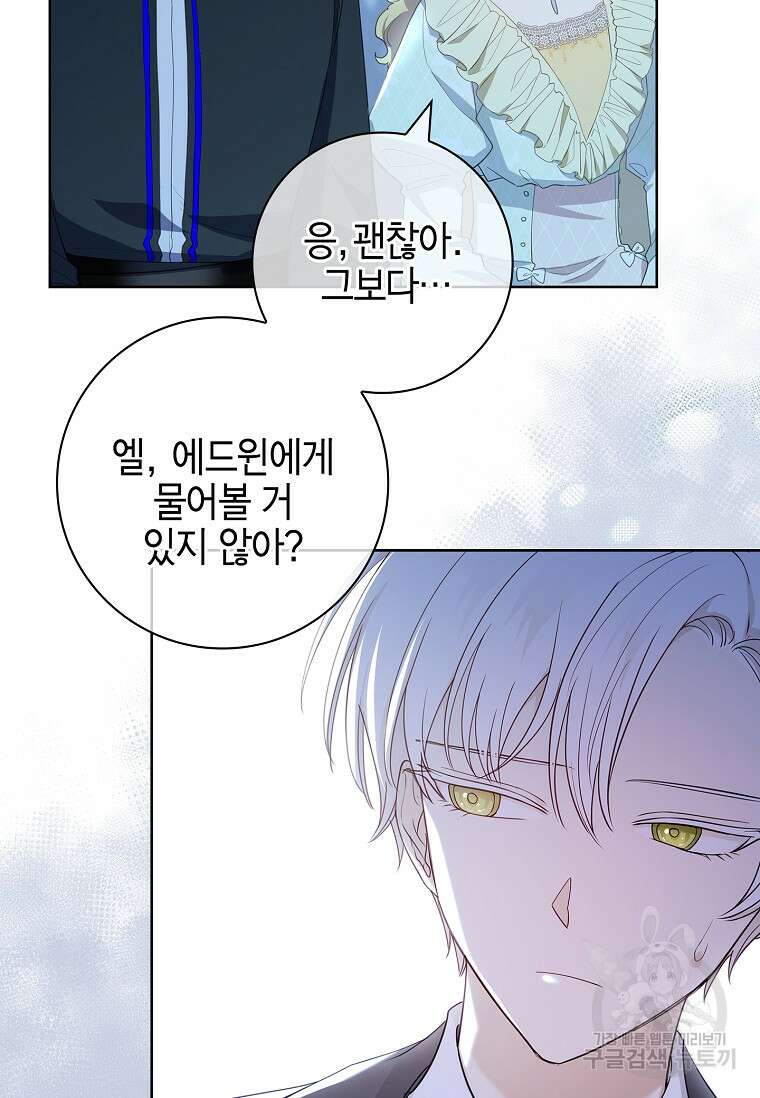 남주님, 취향 존중해드릴게요 38화 14