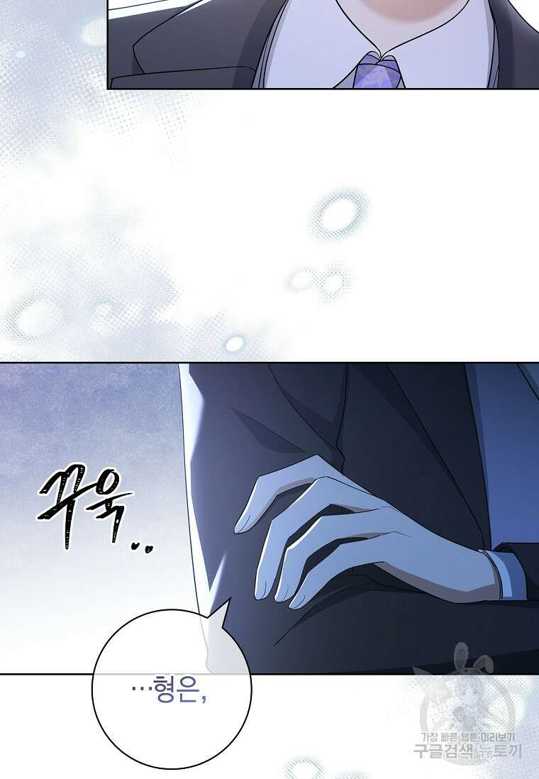 남주님, 취향 존중해드릴게요 38화 15