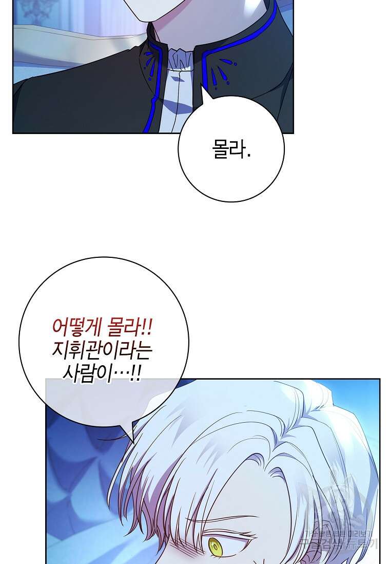 남주님, 취향 존중해드릴게요 38화 18