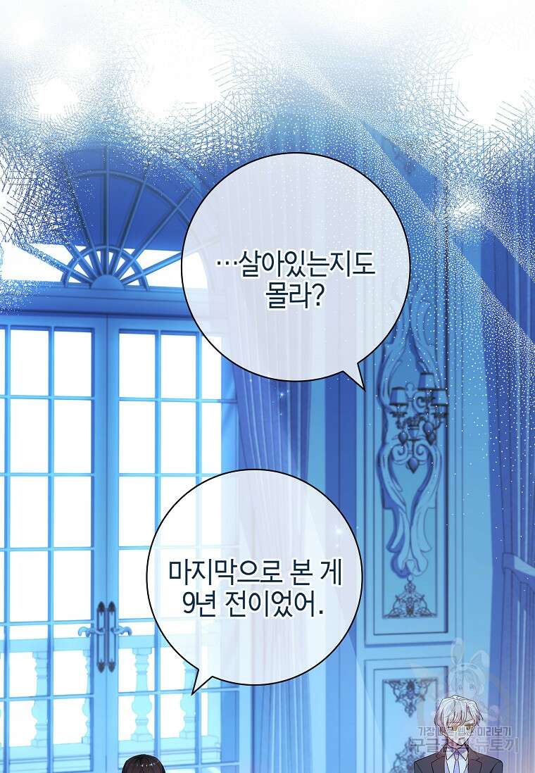 남주님, 취향 존중해드릴게요 38화 21