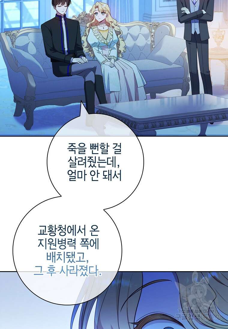 남주님, 취향 존중해드릴게요 38화 22