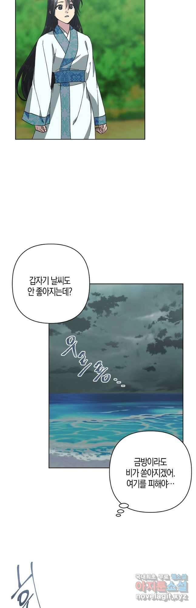 낙화유수 83화 3