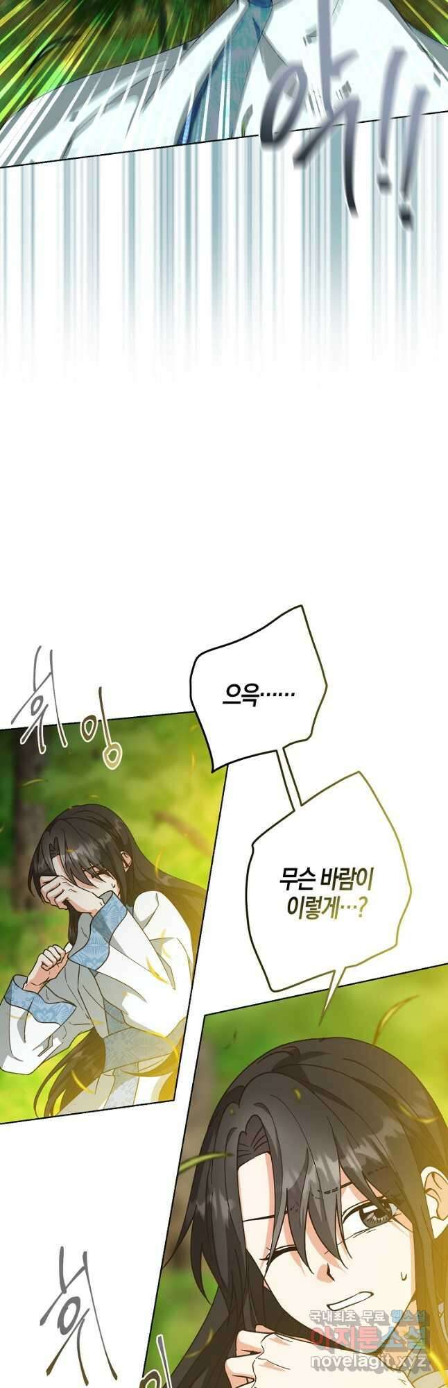 낙화유수 83화 5