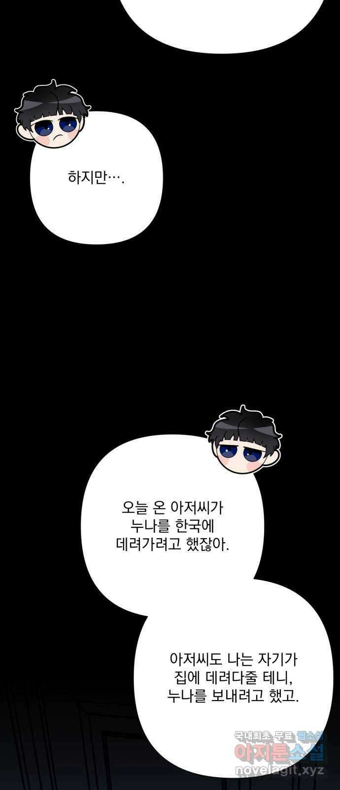 기억해줘(네이버) 37 신이 내린 마지막 과제 (3) 6