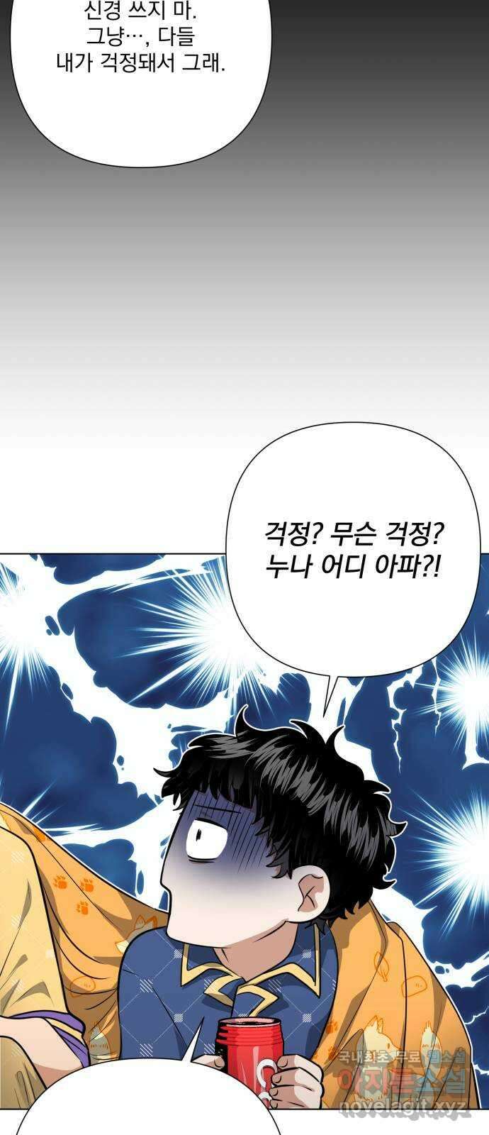 기억해줘(네이버) 37 신이 내린 마지막 과제 (3) 8