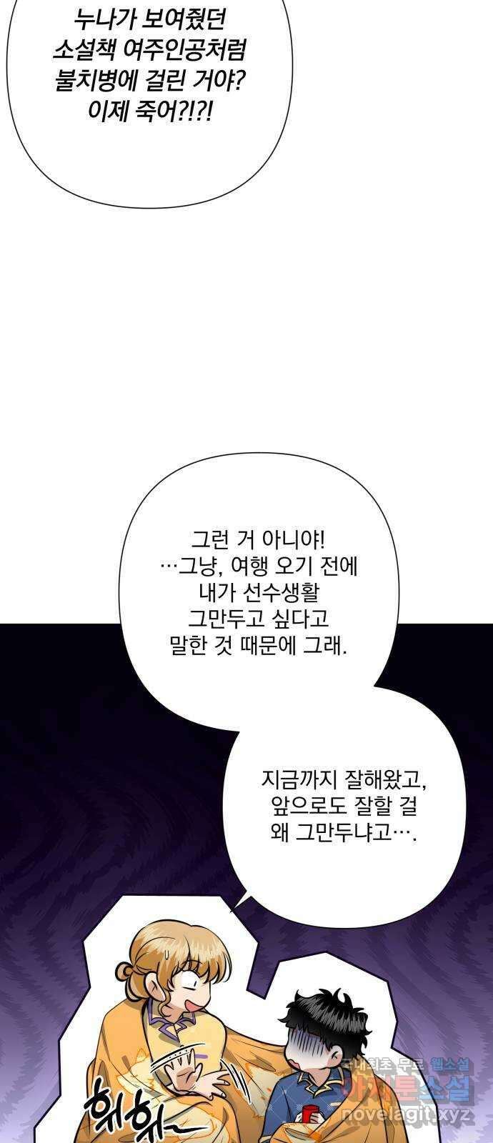 기억해줘(네이버) 37 신이 내린 마지막 과제 (3) 9