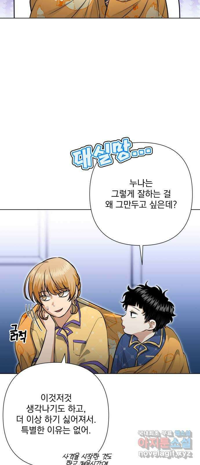 기억해줘(네이버) 37 신이 내린 마지막 과제 (3) 10