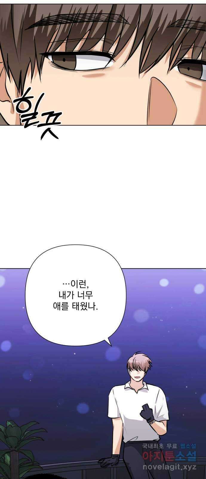 기억해줘(네이버) 37 신이 내린 마지막 과제 (3) 28