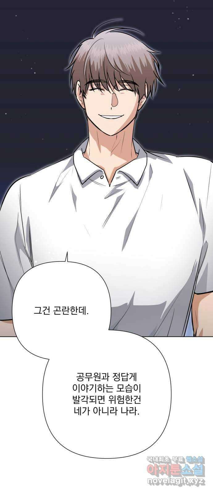 기억해줘(네이버) 37 신이 내린 마지막 과제 (3) 30