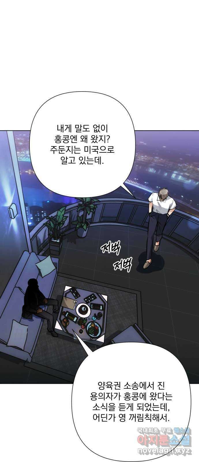 기억해줘(네이버) 37 신이 내린 마지막 과제 (3) 31