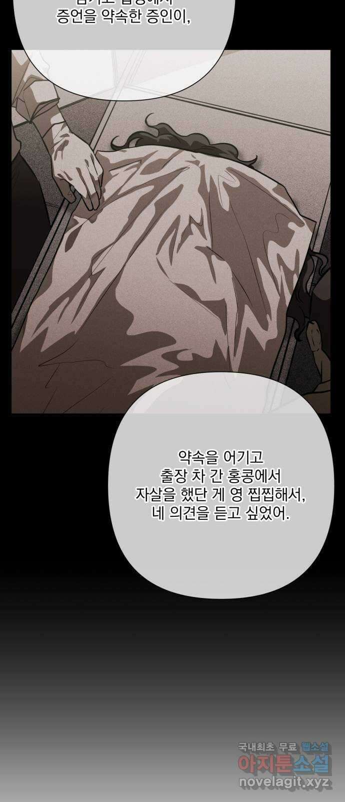기억해줘(네이버) 37 신이 내린 마지막 과제 (3) 34