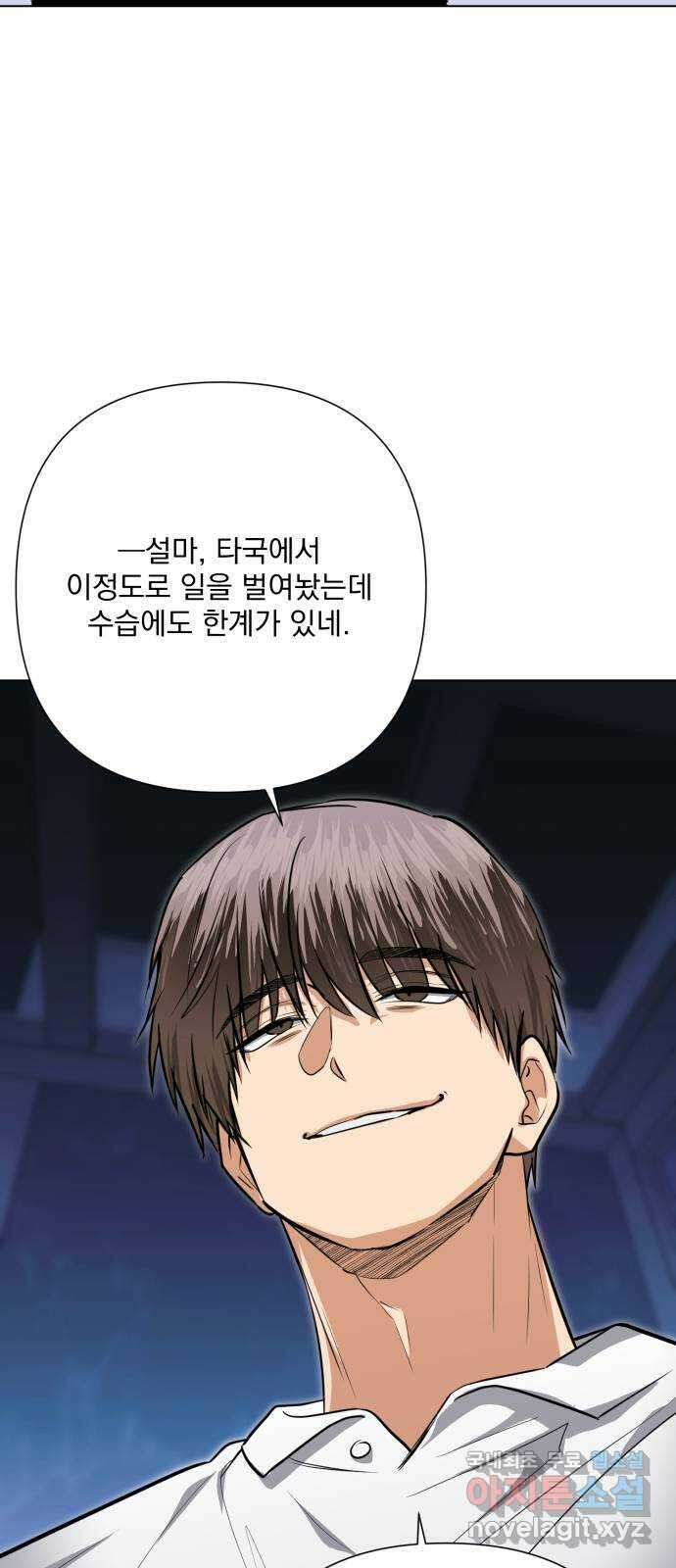기억해줘(네이버) 37 신이 내린 마지막 과제 (3) 38