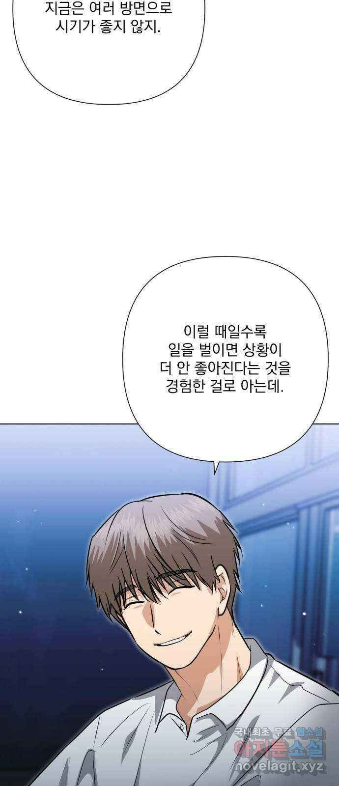 기억해줘(네이버) 37 신이 내린 마지막 과제 (3) 40