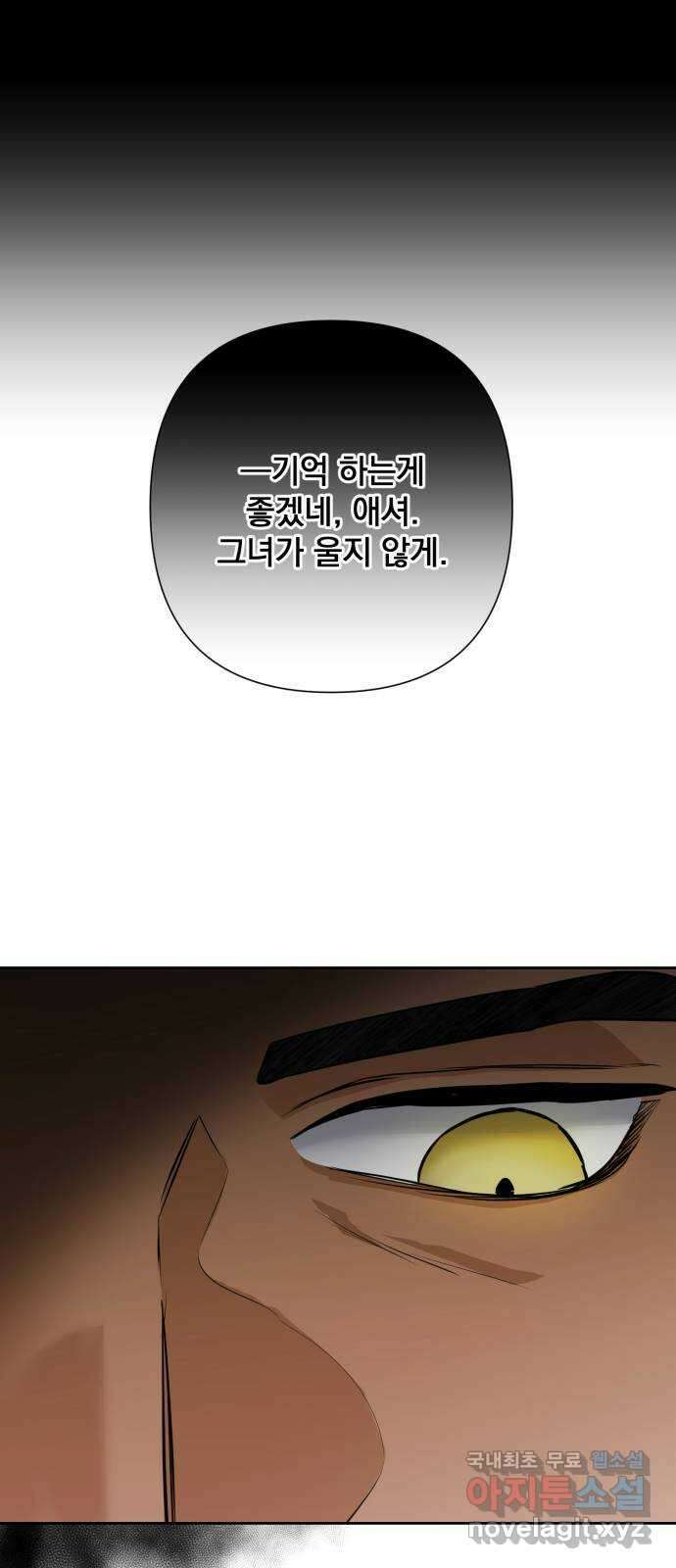 기억해줘(네이버) 37 신이 내린 마지막 과제 (3) 44