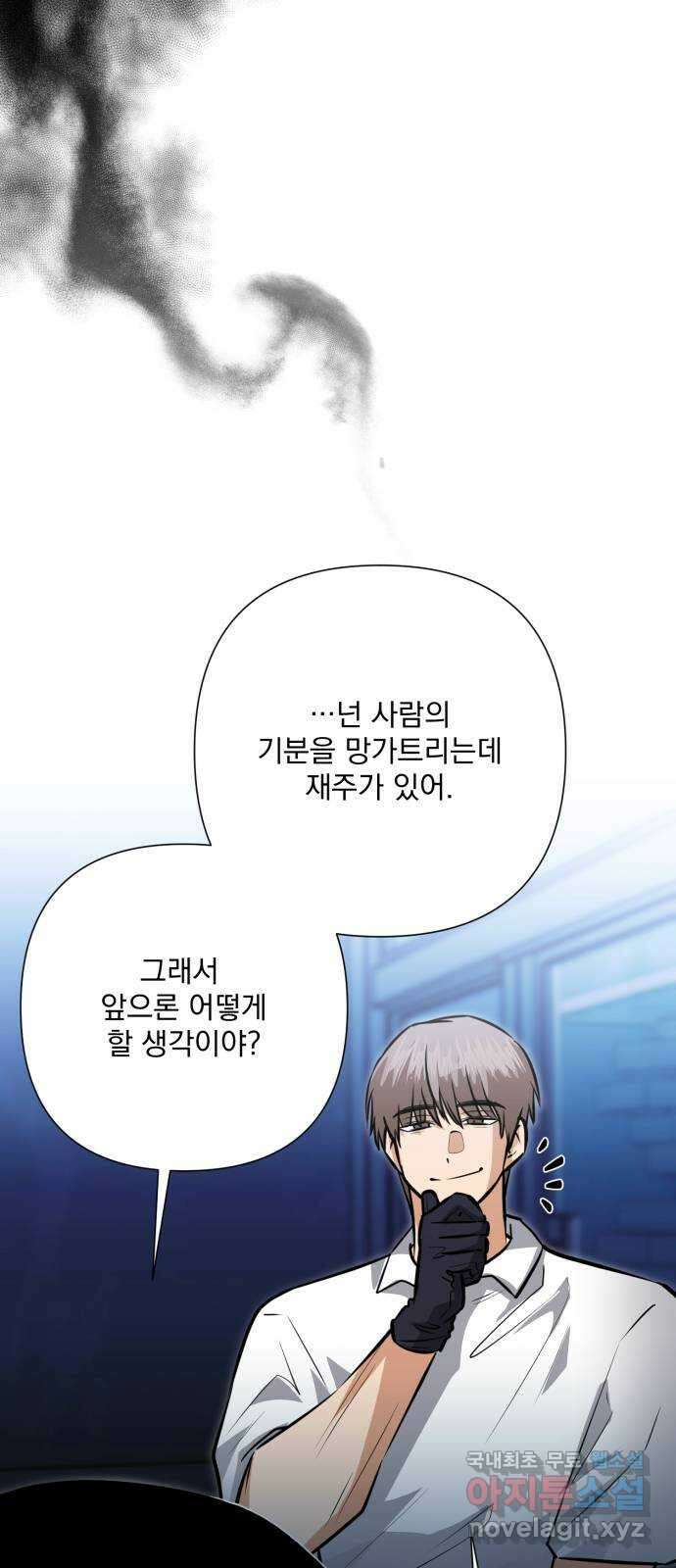 기억해줘(네이버) 37 신이 내린 마지막 과제 (3) 45
