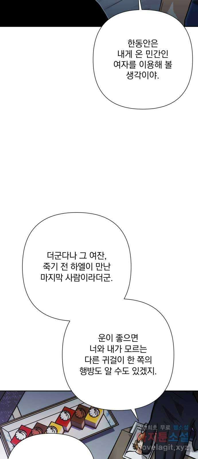 기억해줘(네이버) 37 신이 내린 마지막 과제 (3) 46