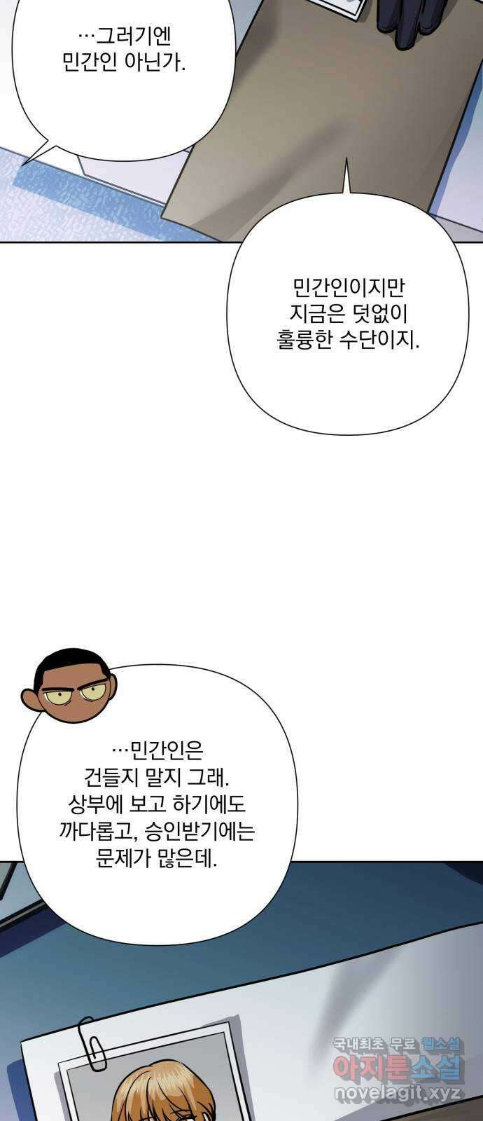 기억해줘(네이버) 37 신이 내린 마지막 과제 (3) 47