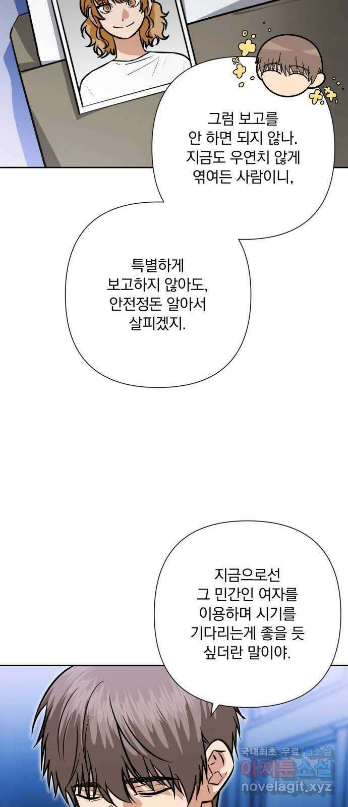 기억해줘(네이버) 37 신이 내린 마지막 과제 (3) 48