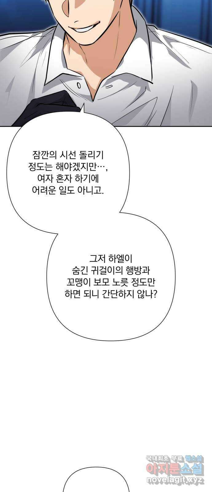 기억해줘(네이버) 37 신이 내린 마지막 과제 (3) 49