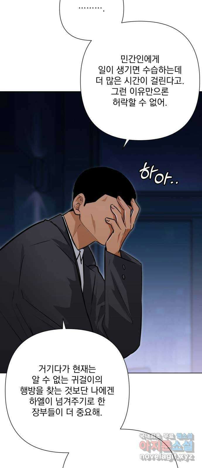 기억해줘(네이버) 37 신이 내린 마지막 과제 (3) 50