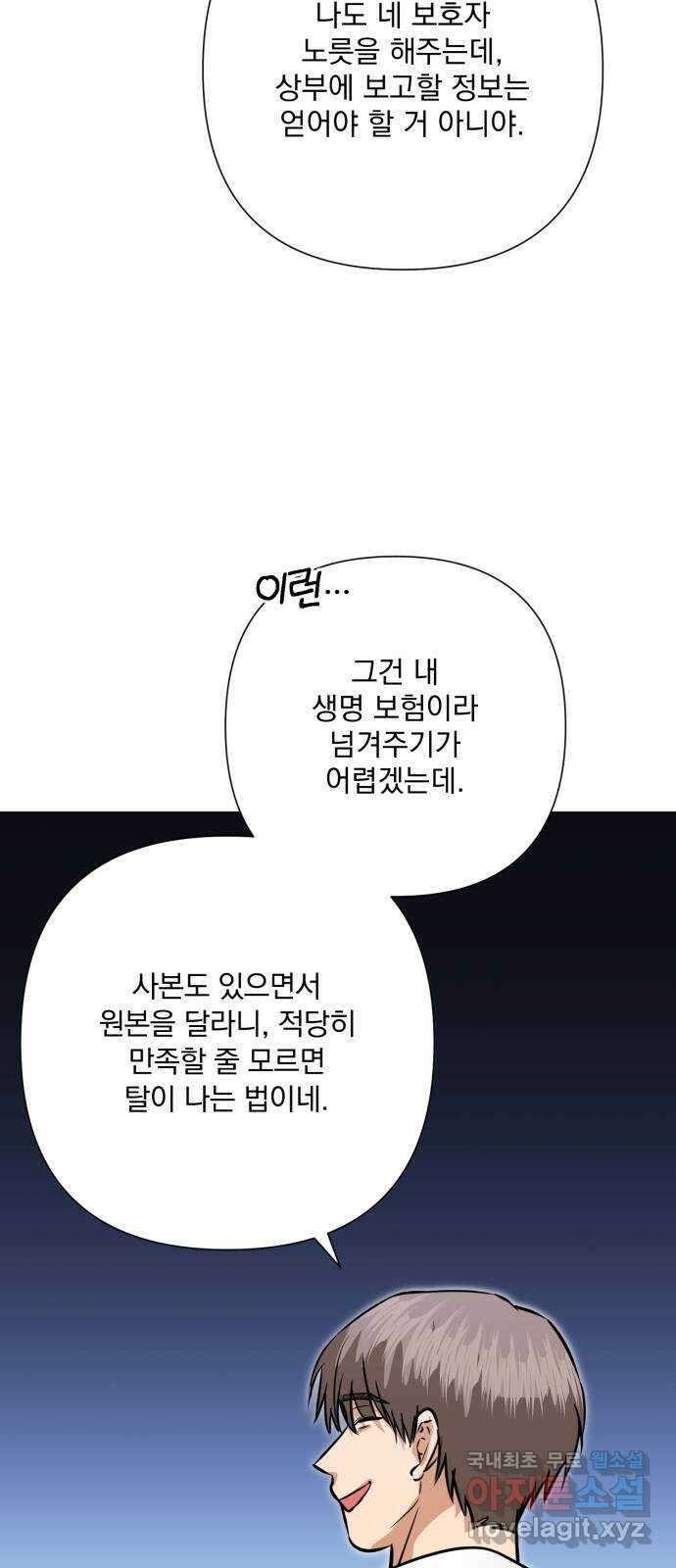 기억해줘(네이버) 37 신이 내린 마지막 과제 (3) 51