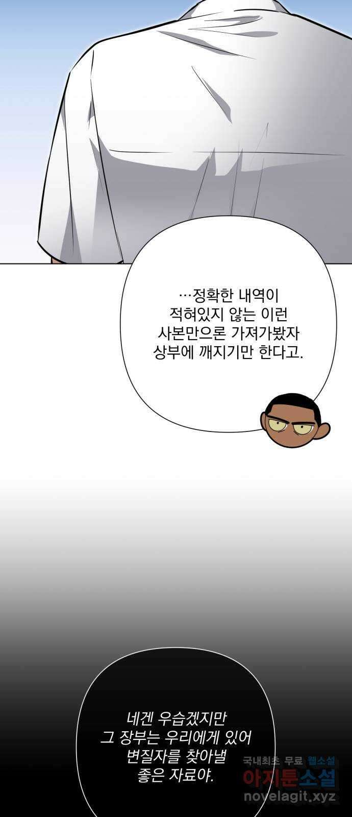 기억해줘(네이버) 37 신이 내린 마지막 과제 (3) 52