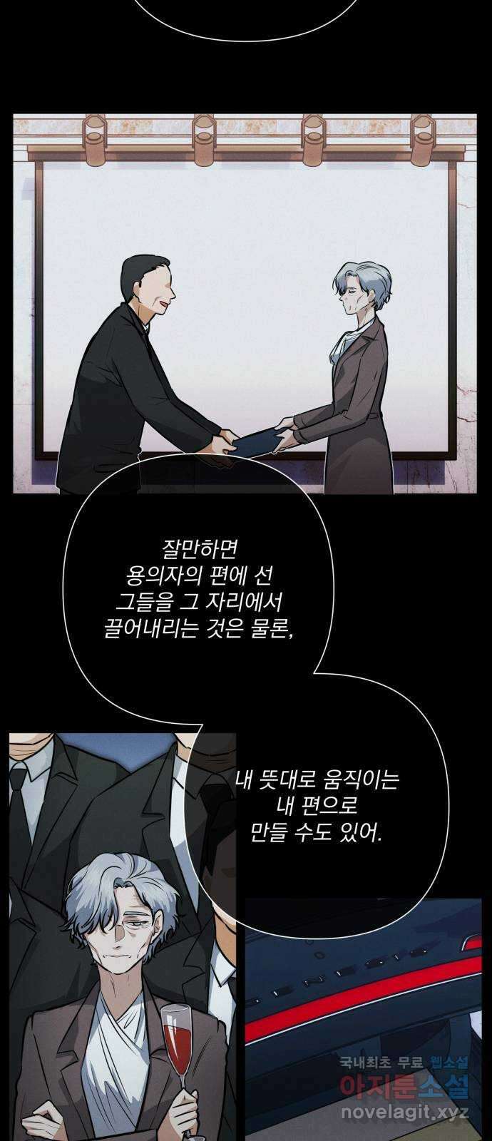 기억해줘(네이버) 37 신이 내린 마지막 과제 (3) 53