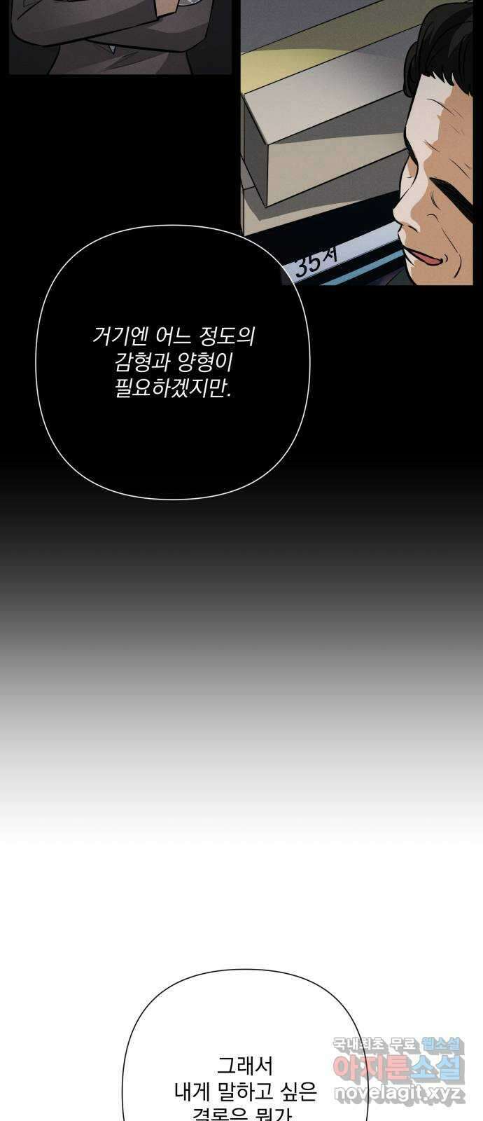 기억해줘(네이버) 37 신이 내린 마지막 과제 (3) 54