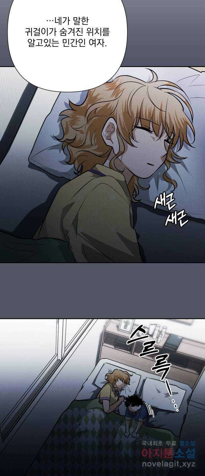 기억해줘(네이버) 37 신이 내린 마지막 과제 (3) 57