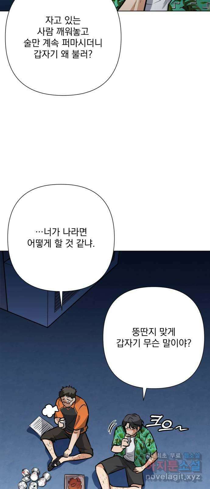 기억해줘(네이버) 37 신이 내린 마지막 과제 (3) 65