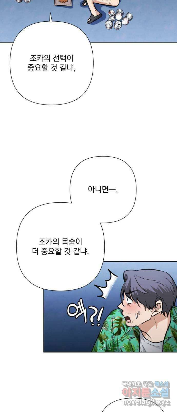 기억해줘(네이버) 37 신이 내린 마지막 과제 (3) 66
