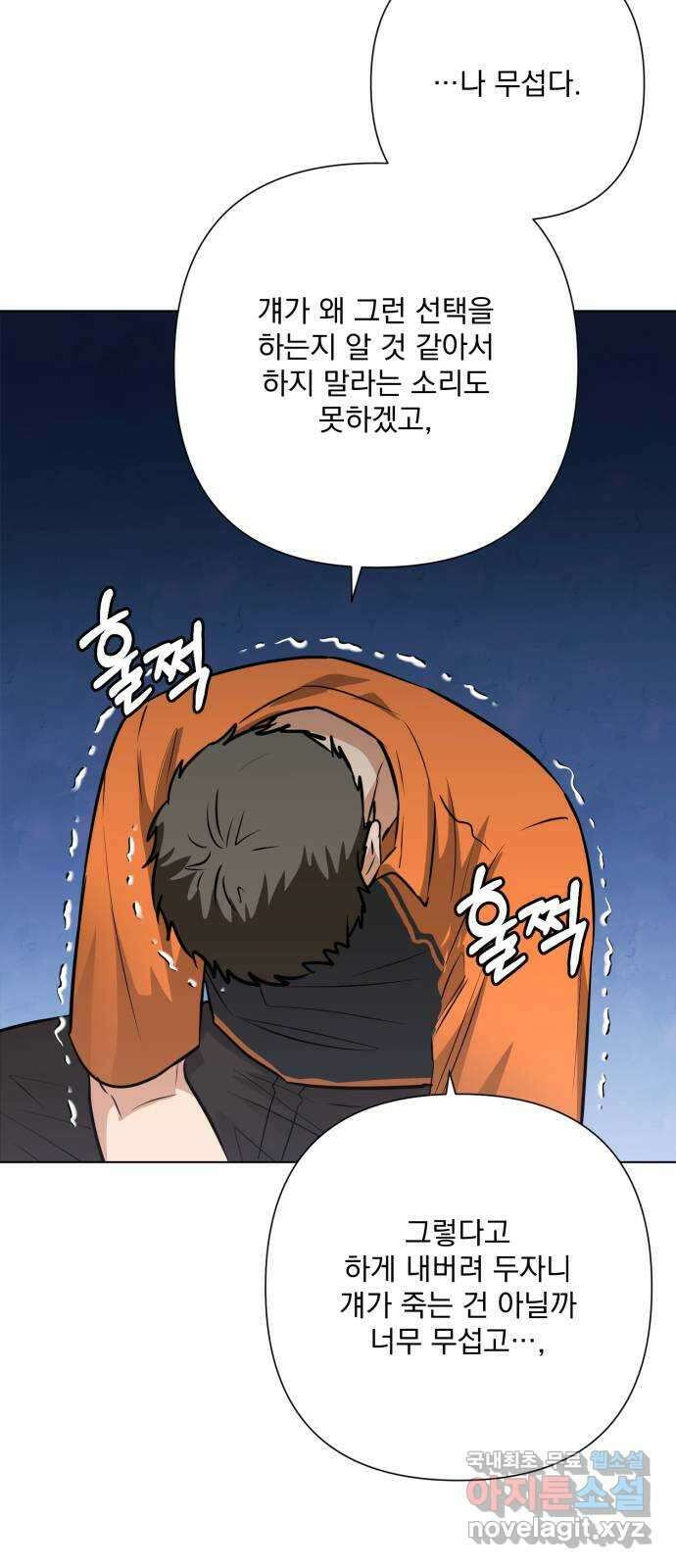 기억해줘(네이버) 37 신이 내린 마지막 과제 (3) 67