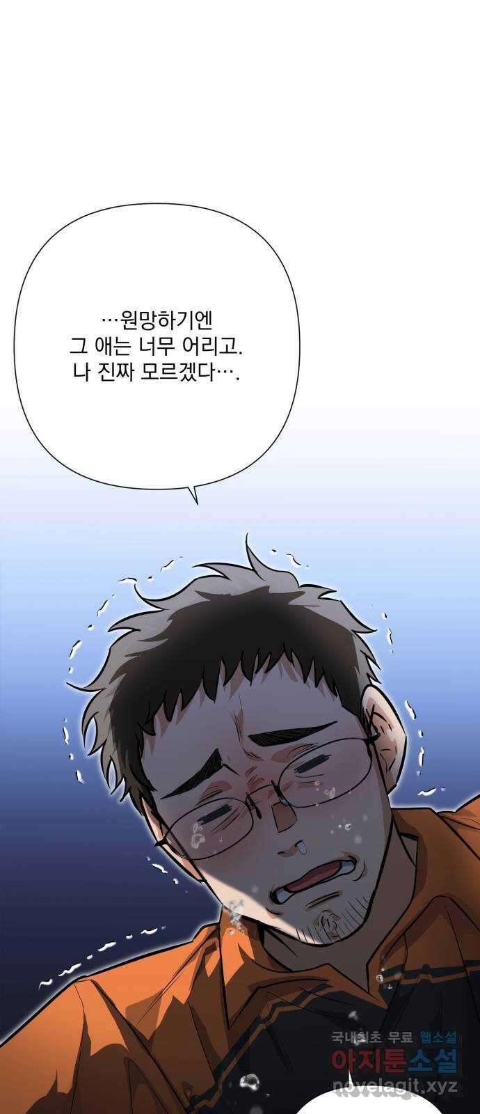 기억해줘(네이버) 37 신이 내린 마지막 과제 (3) 68