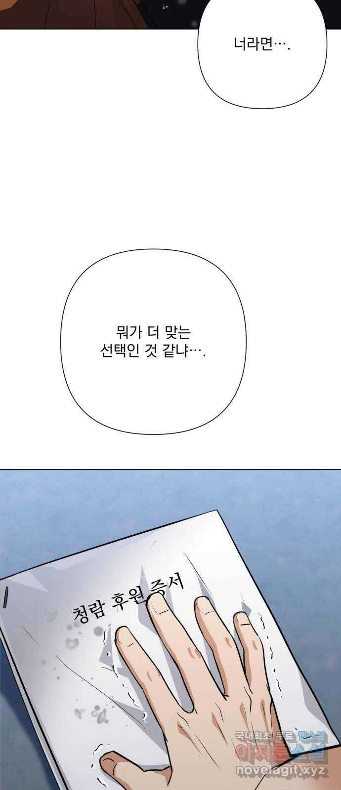 기억해줘(네이버) 37 신이 내린 마지막 과제 (3) 69