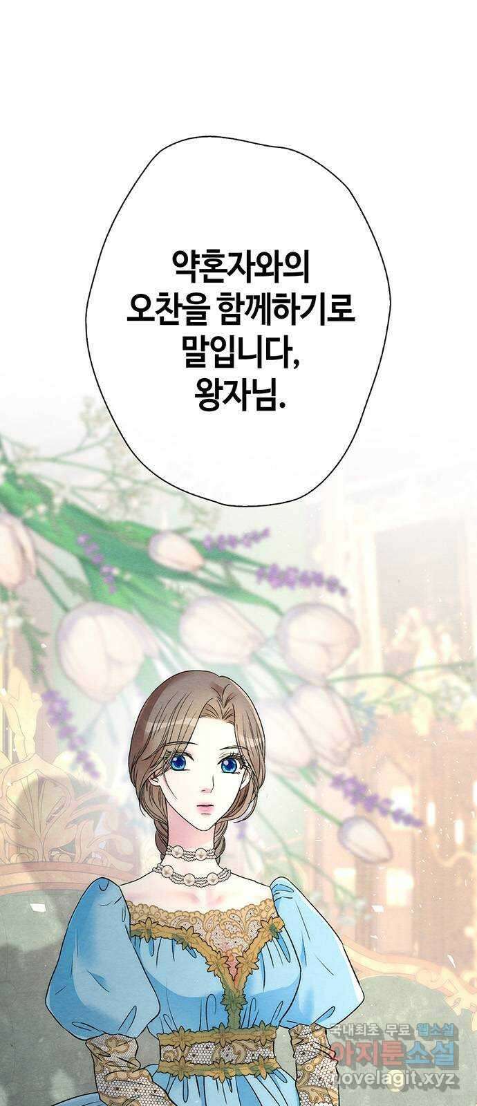 문제적 왕자님 32화 : 저를 데려가 주세요 1