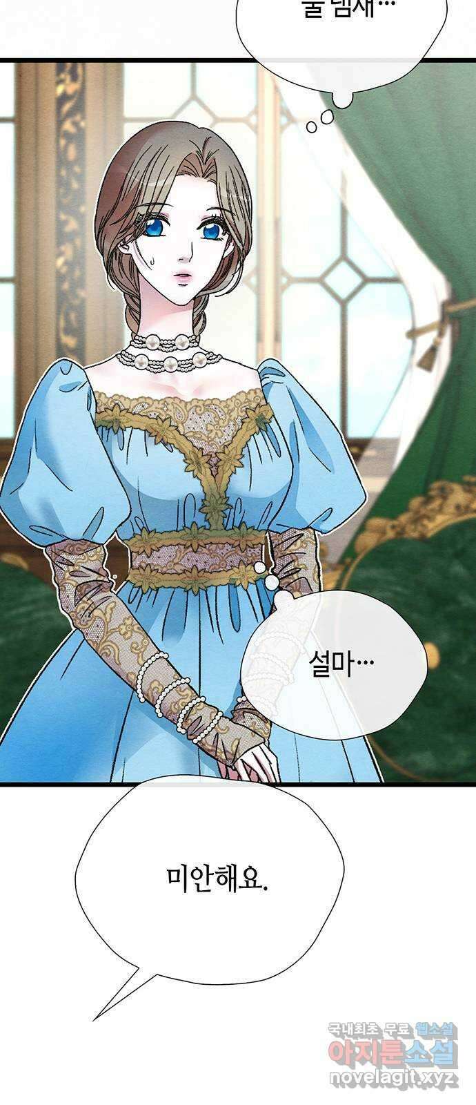 문제적 왕자님 32화 : 저를 데려가 주세요 9