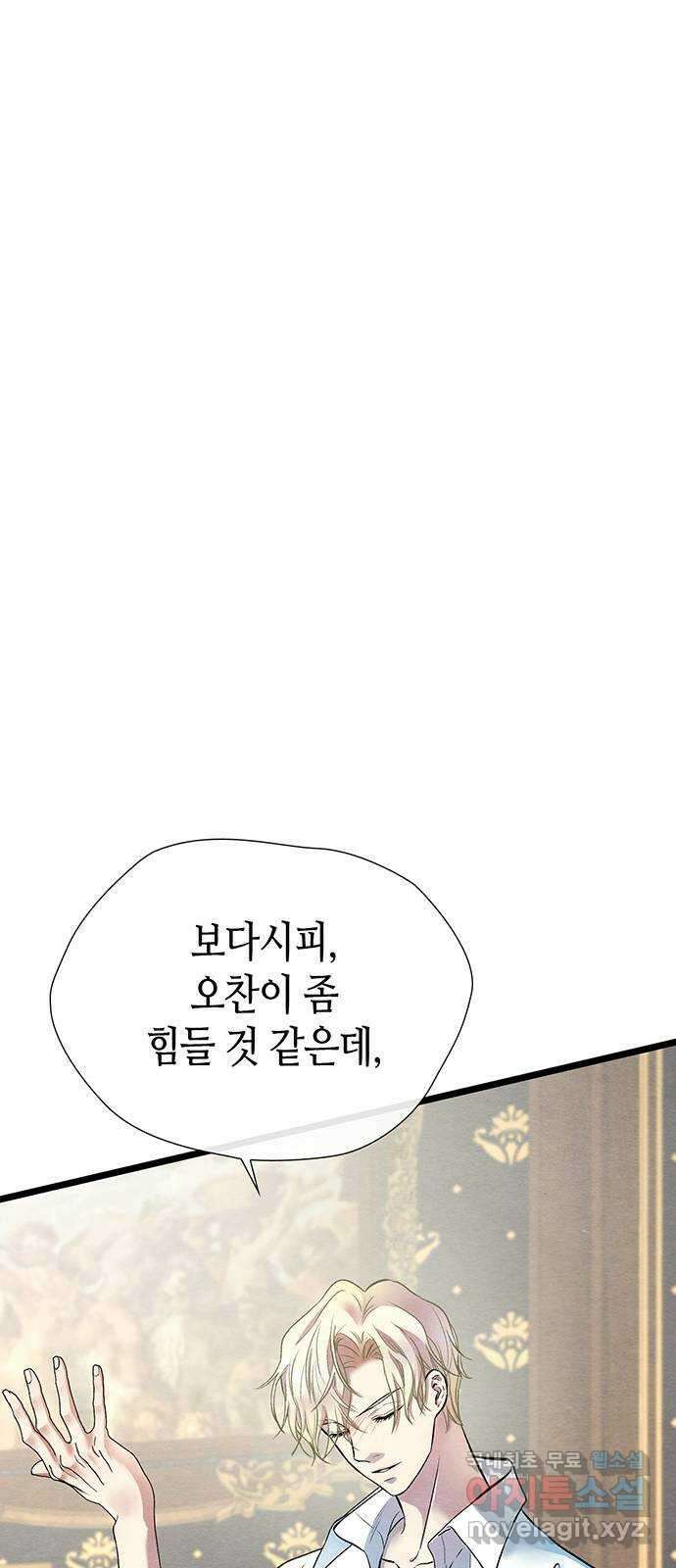 문제적 왕자님 32화 : 저를 데려가 주세요 10