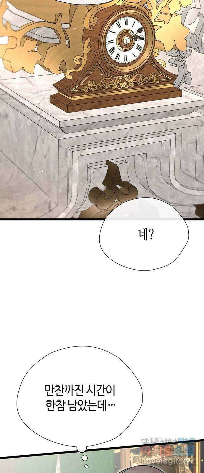 문제적 왕자님 32화 : 저를 데려가 주세요 12
