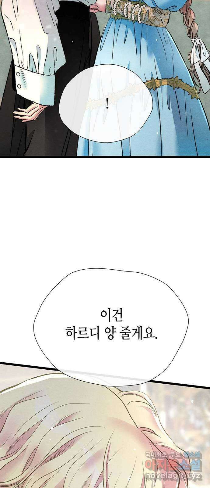 문제적 왕자님 32화 : 저를 데려가 주세요 15