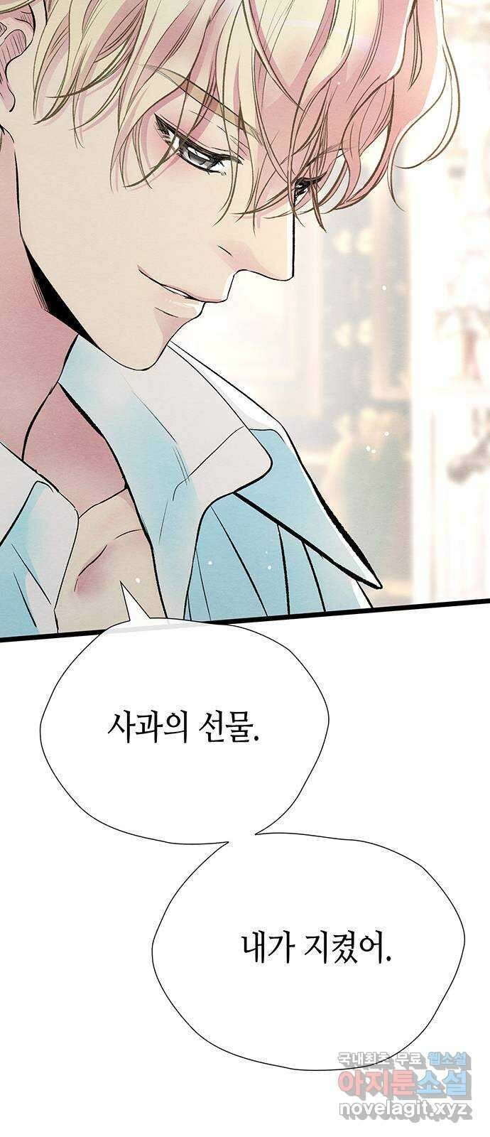 문제적 왕자님 32화 : 저를 데려가 주세요 16