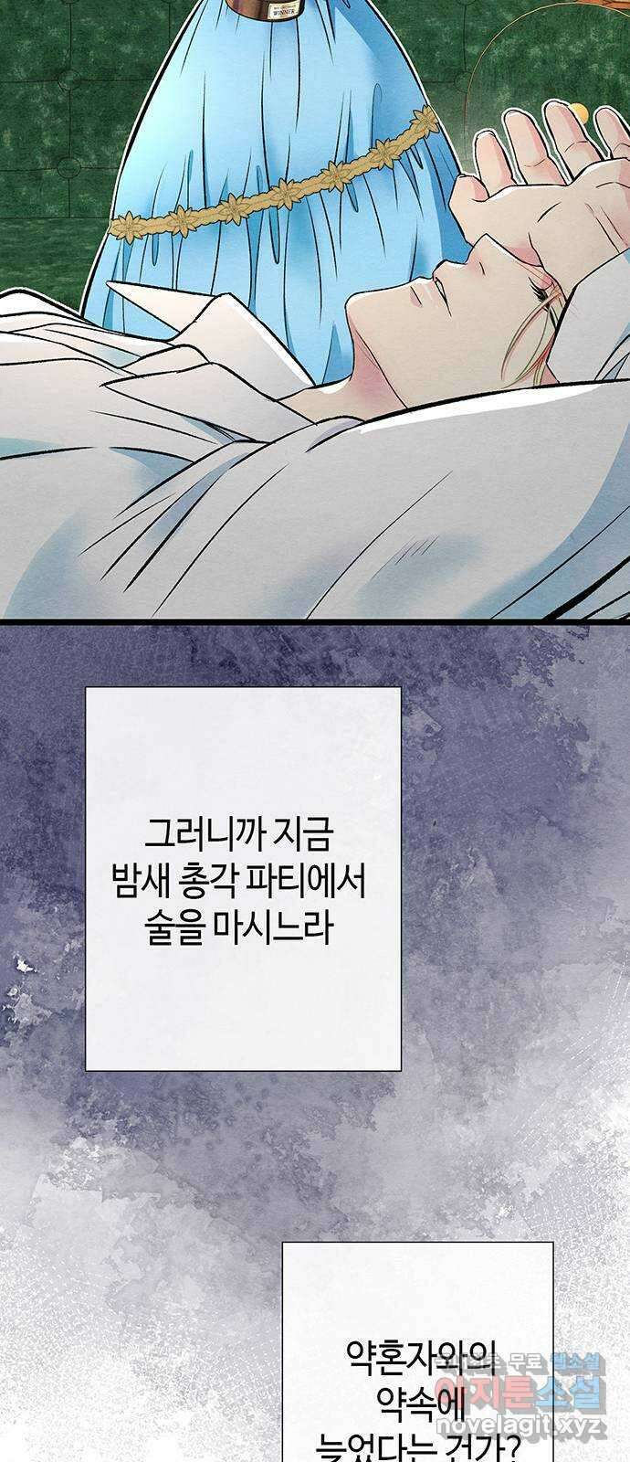 문제적 왕자님 32화 : 저를 데려가 주세요 19