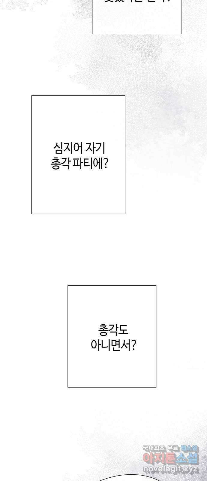 문제적 왕자님 32화 : 저를 데려가 주세요 20
