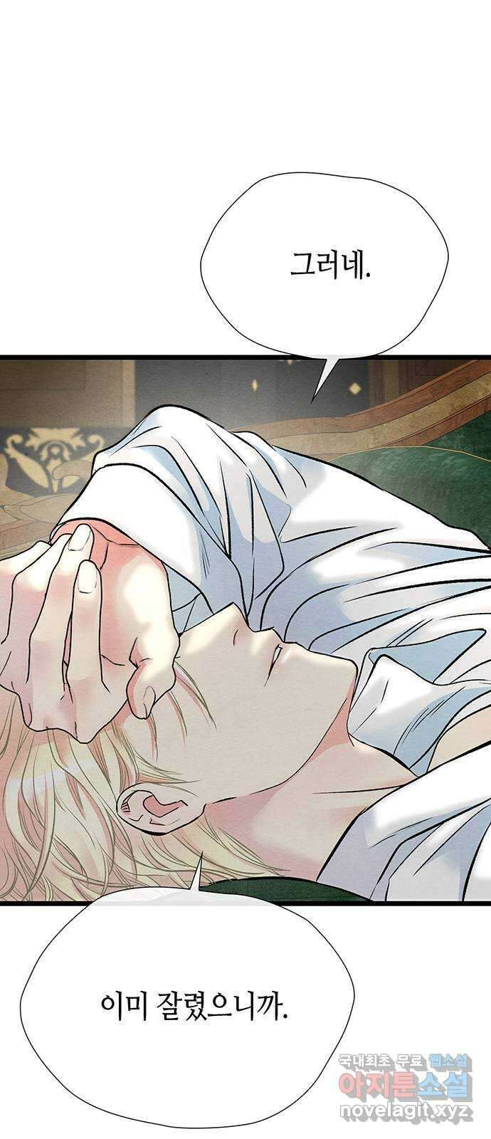 문제적 왕자님 32화 : 저를 데려가 주세요 22